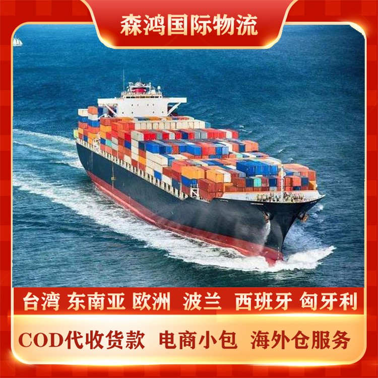 西班牙电商小包COD物流/COD一件代发