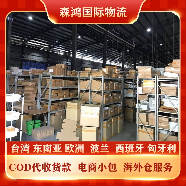 台湾COD代收货款 台湾COD小包专线已更新