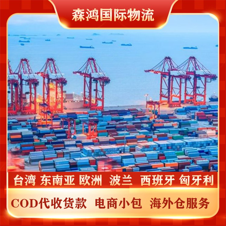 西班牙COD跨境COD小包物流欧洲COD物流