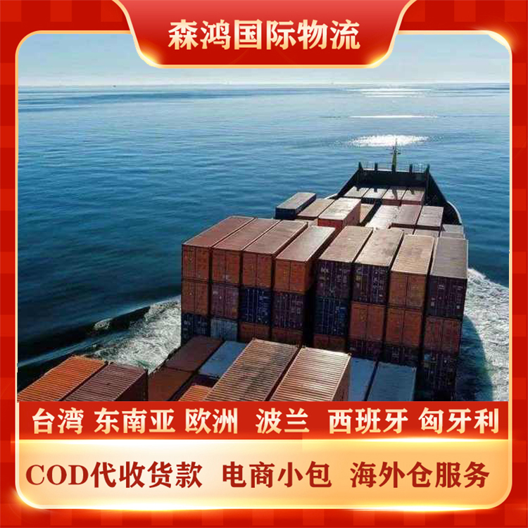 新加坡COD物流 新加坡COD小包电商小包物流