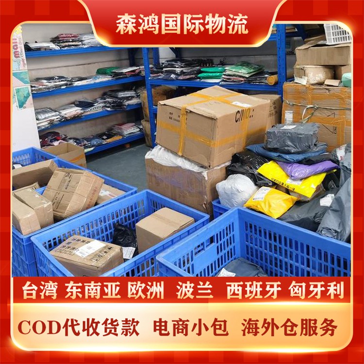 广州到罗马尼亚COD小包物流 跨境电商物流专线 一件代发