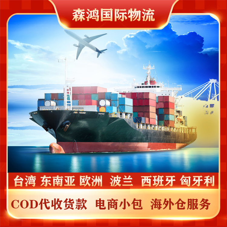 新加坡COD物流 新加坡COD小包电商小包物流