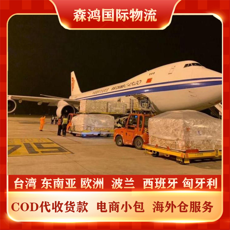 台湾代收货款COD一件代发 台湾电商小包COD专线