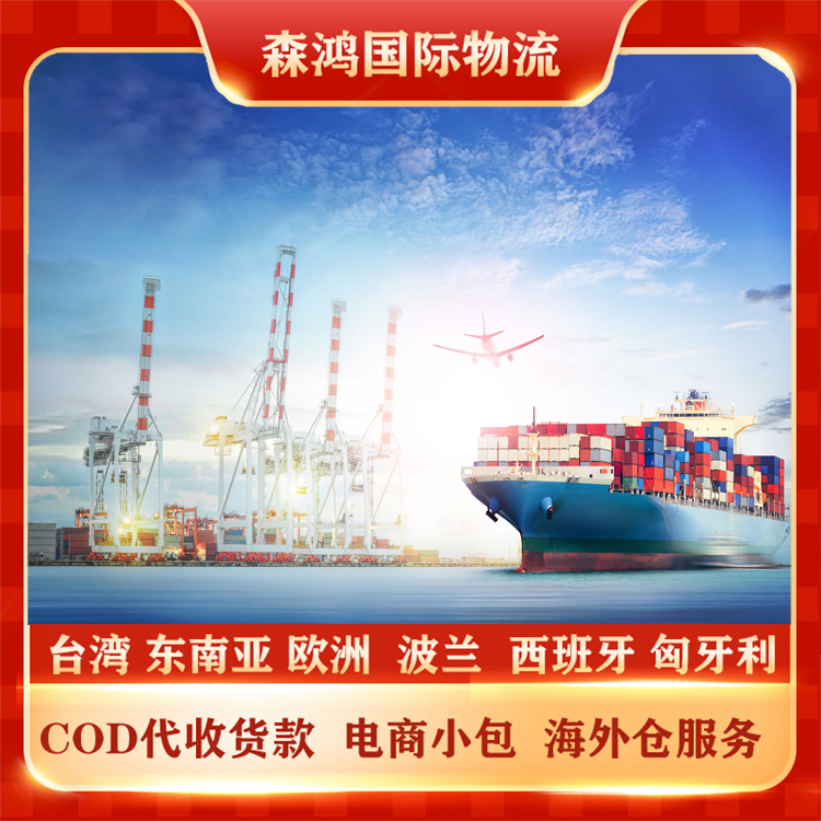 广州寄斯洛伐克COD快递 斯洛伐克电商小包COD物流