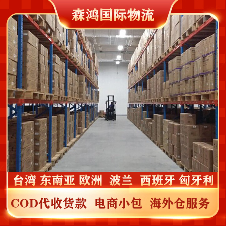 斯洛伐克跨境电商COD物流/斯洛伐克COD小包专线