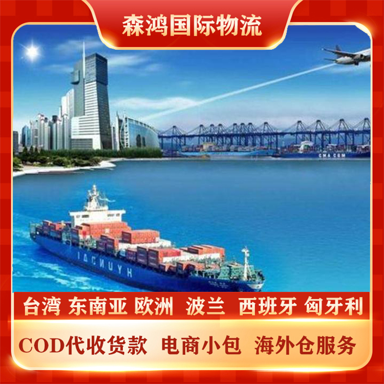 台湾COD电商物流专线 台湾COD小包专线2023年