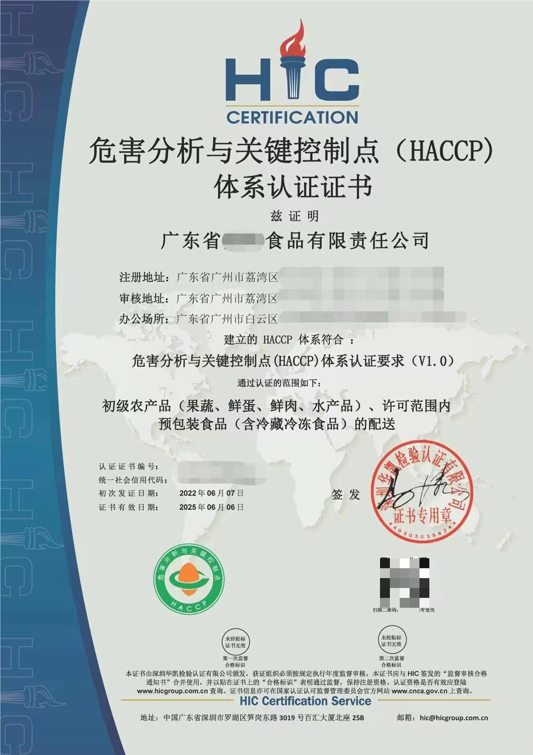 GB／T27341-2009 危害分析与关键控制点(HACCP)管理体系怎么认证