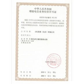 多方通信业务许可证-增值电信业务经营许可证代理