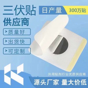 三伏贴膏药贴牌代加工