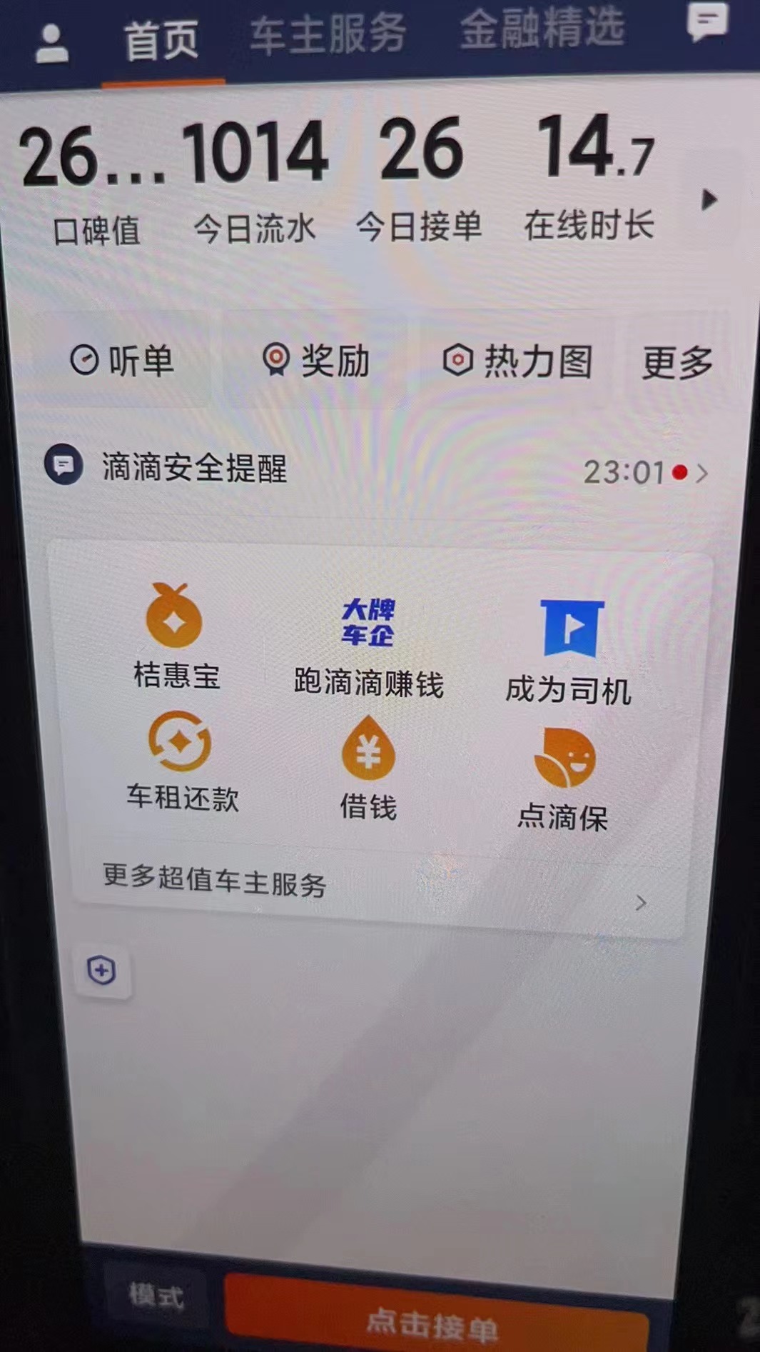 主变量网约车怎么申请办理