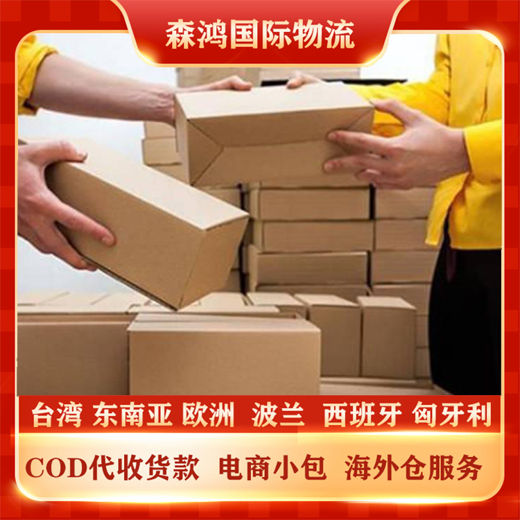 菲律宾COD小包物流专线 菲律宾代收货款专线物流2023年