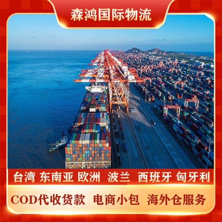 台湾COD小包专线 台湾COD小包物流2023年