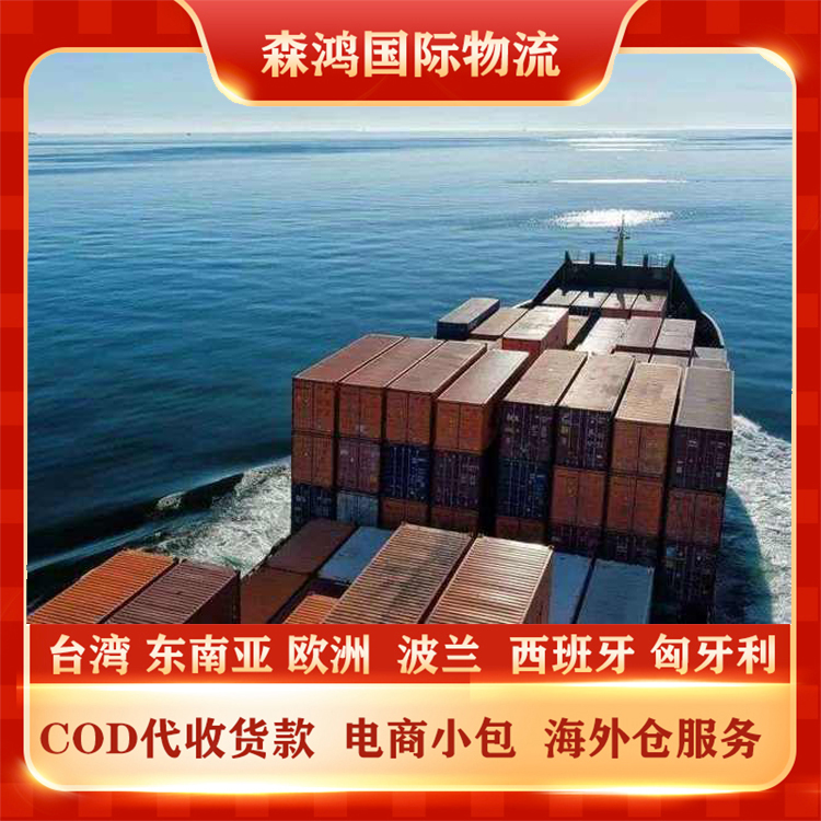 匈牙利COD物流代收货款 电商COD物流小包 跨境电商物流COD小包