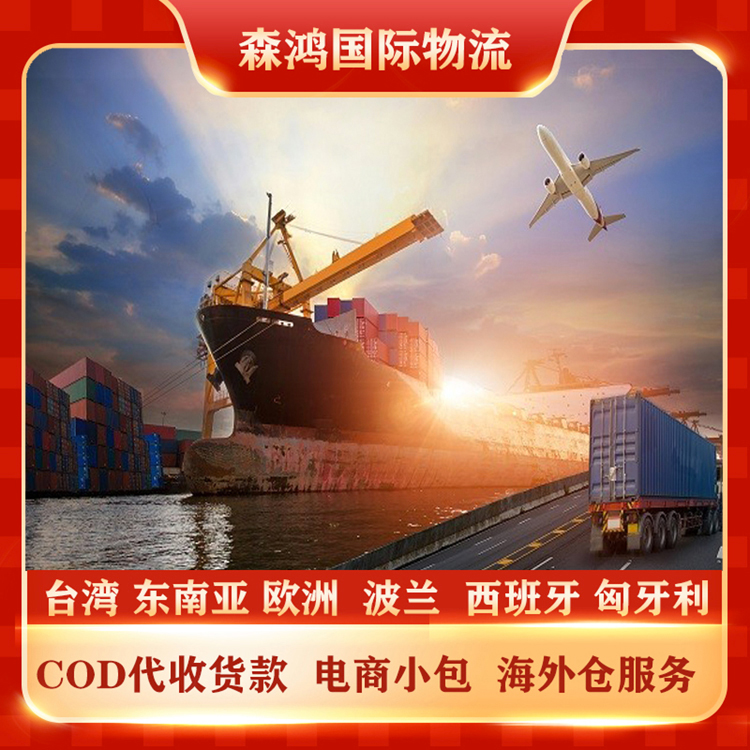 新加坡物流 新加坡COD海外仓代收货款小包物流