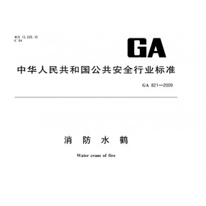 消防水鹤认证