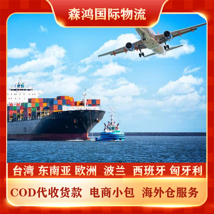 匈牙利COD电商小包物流/双清到门/10天签收