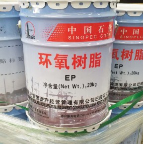 巴陵石化128环氧树脂 流动性好 易与辅助材料混合 成型加工方便