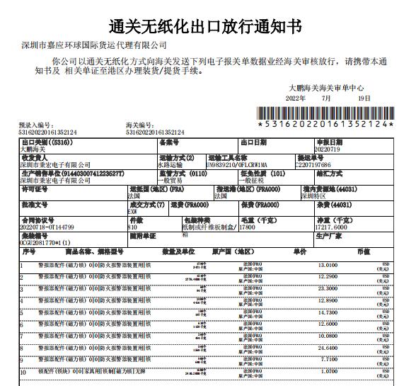 放行通知书.jpg