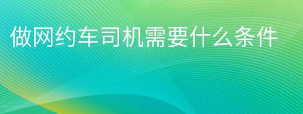 主变量网约车平台提现时间行业资讯