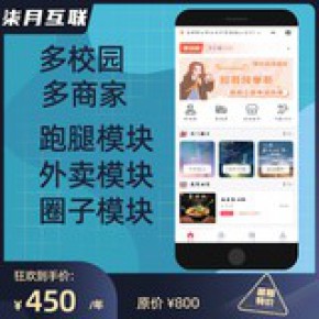 微信校园跑腿服务小程序代买外卖配送同城服务大学校园圈子正版