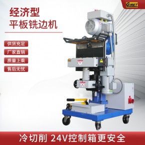 铣边机厂家 经济型铣边机GMMA-60S多少钱一台