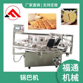 特产锅巴机 大米锅巴 蒿子锅巴自动生产设备 玉米脆饼机器 加热板可定制