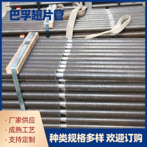 可来料加工 316l不锈钢翅片管 整体不锈钢翅片管 翅片管散热器