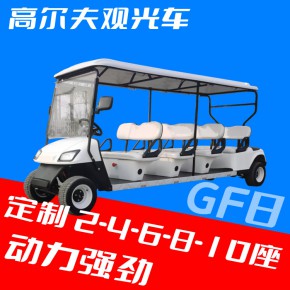 安曼GF系列 8座高尔夫球车  地产看房观光电瓶车