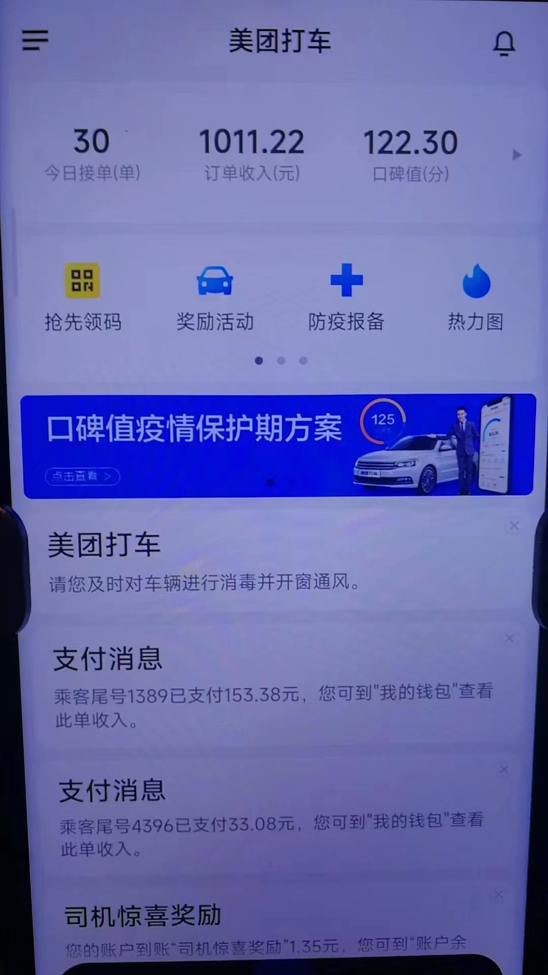 主变量网约车行情顺口溜热点新闻