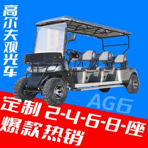 山东观光车厂家 安曼 6座电动高尔夫球车 景区旅游观光电瓶车