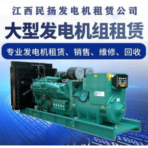 江西南昌大型柴油发电机出租，应急保电电源车租赁，九成新机器