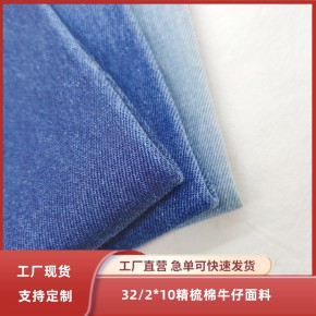 廠家現(xiàn)貨供應(yīng)32/2*10牛仔面料精梳棉牛仔布電網(wǎng)電力工裝牛仔面料