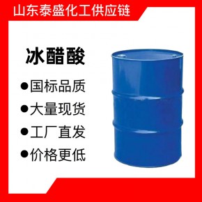 冰醋酸厂家食品级冰醋酸价格仓库现货