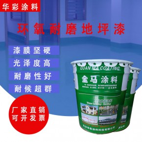 湖南长沙无溶剂型环氧树脂自流平地坪漆