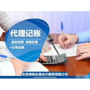 德信永晟北京财税业务