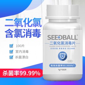 洗得宝SEEDBALL二氧化氯消毒片泡腾片 家用杀菌含氯消毒液杀菌漂白