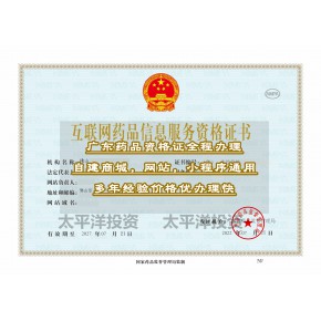你知道联网药品信息服务许可证该如何办理吗？