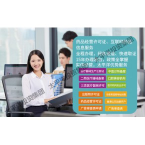 要办理互联网药品经营许可证的快看这里！
