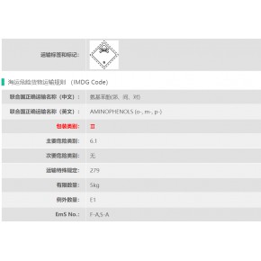 邻氨基苯酚危险品出口