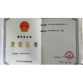 深圳燃气燃烧器具安装、 维修资质办理条件