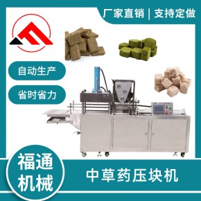 大产量全自动中草药压块机 草药粉成型机 形状花纹可定制