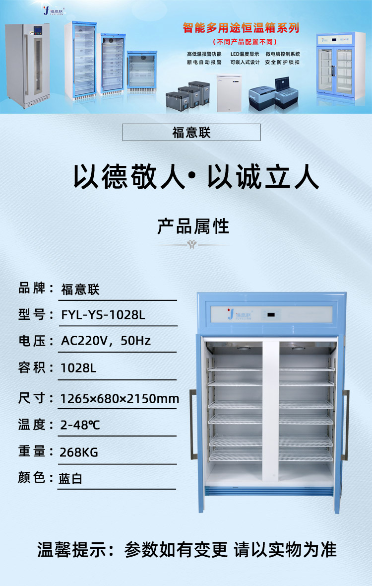 福意联层析冷藏柜功能介绍