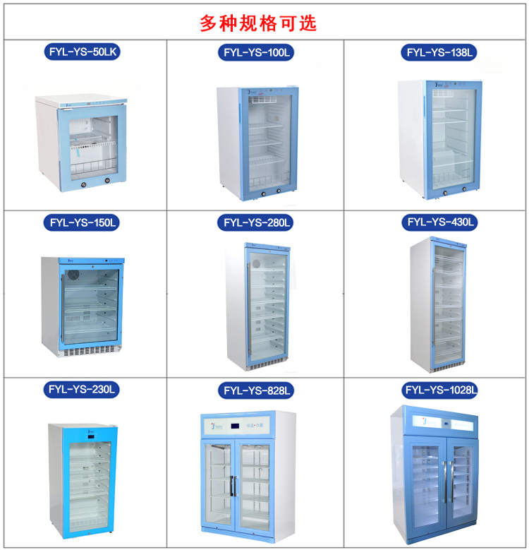 标准品存放柜 2-8度冷藏柜280L