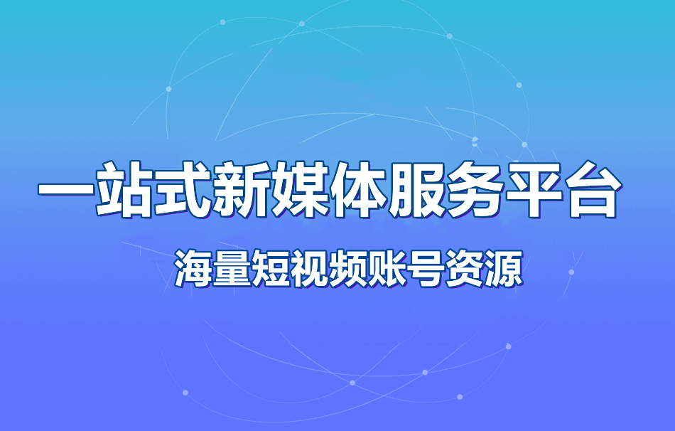 短视频短位交易市场