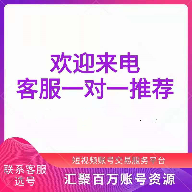 2万粉丝万粉短视频号出售买卖网站