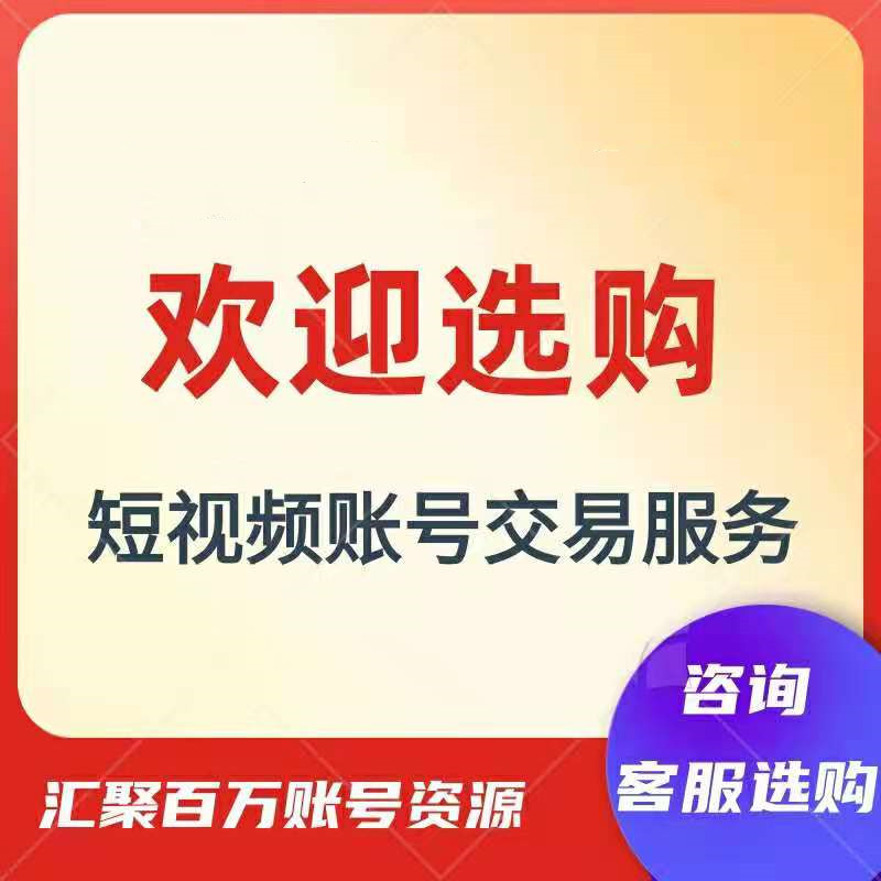 85万粉丝短视频粉丝号转让信誉商家