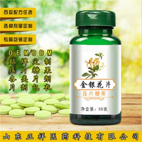 金银花 咀嚼口含片定制产品各类规格OEM贴牌可拿样压片糖果代加工