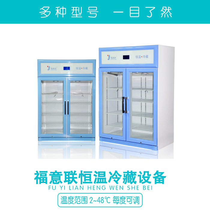 20-30℃阴凉箱20-30℃冰箱15-25℃保存箱恒温柜