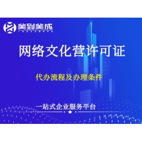 重庆网络文化经营许可证（美术品、展览比赛）满足的条件