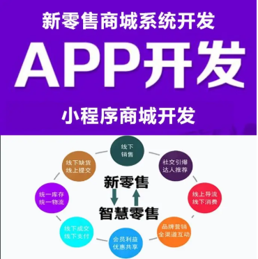 新零售APP开发.jpg